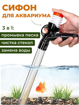 Сифон для аквариума: как сделать своими руками, электрические грунтоочистители