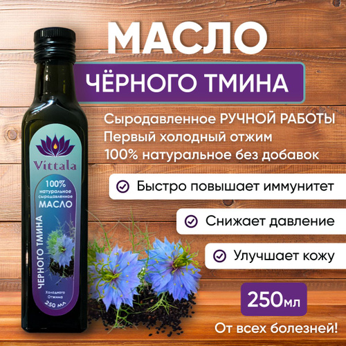 Масло Черного Тмина Сыродавленное Купить