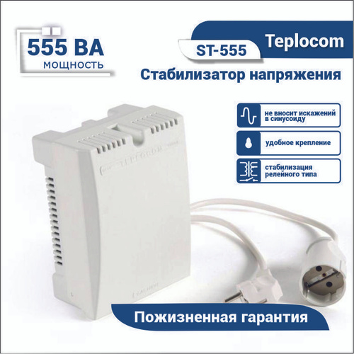 St 555. Стабилизатор Teplocom 555 цветной. Бастион Теплоком 500+. Подключение стабилизатора напряжения. Стабилизатор напряжения mb10s характеристики.