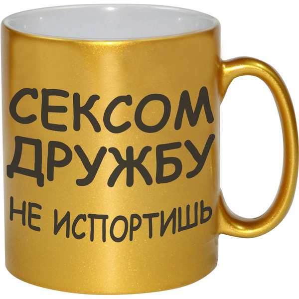 Картинка Сексом Дружбу Не Испортишь