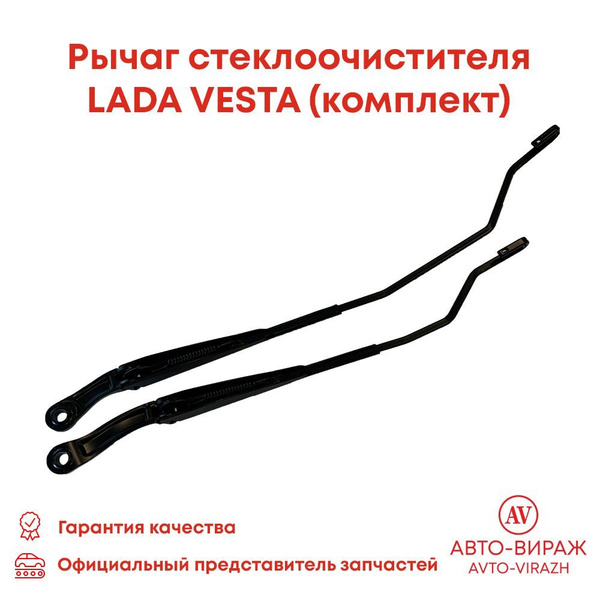 Рычаг стеклоочистителя (стойка дворника) Веста правый