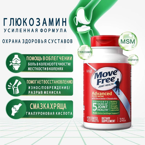 Move Free Advance добавка с глюкозамином, и метилсульфонилметаном (MSM ...