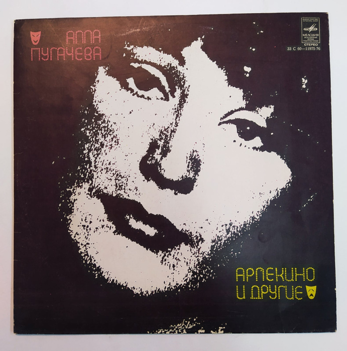 Пугачева избранное 1998. Послушать аллу пугачеву арлекино. Арлекино пугачева. Послушать аллу пугачеву арлекино. Пугачева мадам брошкина.