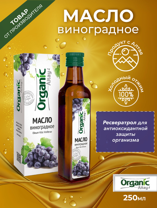 Масло виноградное 250мл. Органик - купить с доставкой по выгодным ценам ...