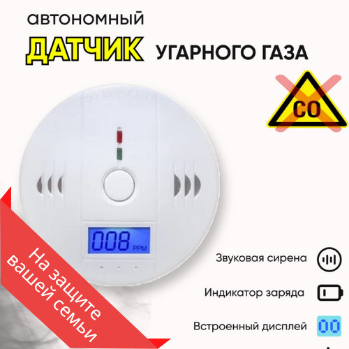 Датчик дыма, детектор датчика утечки токсичных газов, сажи, угарного ...