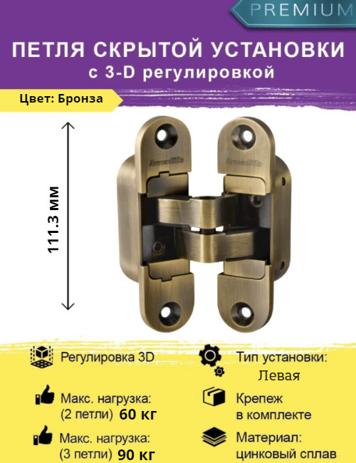 Петля дверная универсальная скрытой установки 300 4 ab бронза