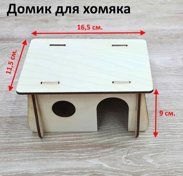 Домик для хомяка - купить с доставкой по выгодным ценам в интернет ...