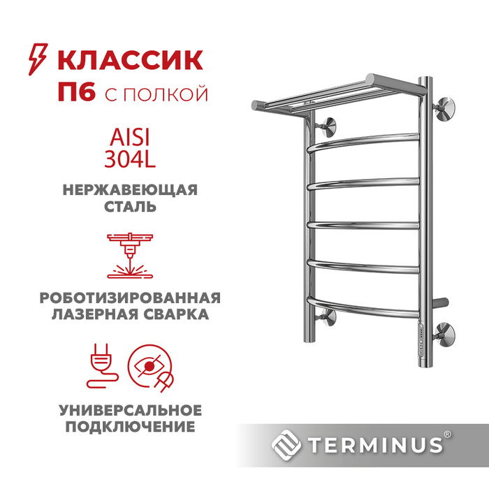 Terminus электрический полотенцесушитель подключение