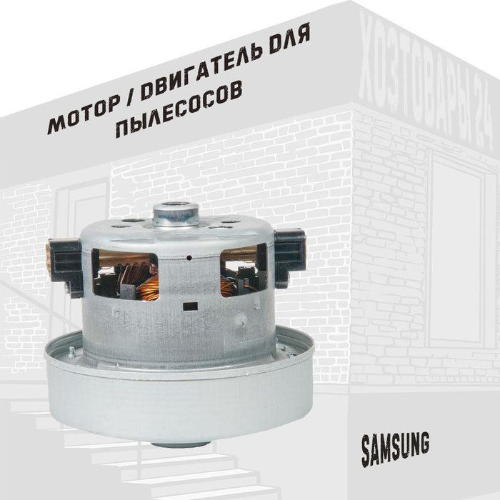 Мотор / двигатель для пылесосов Samsung, 2400W - купить по выгодной ...