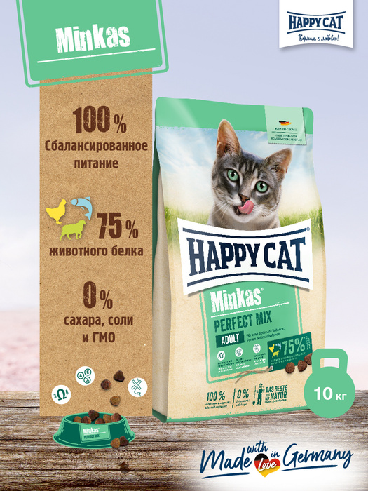 Сухой корм для кошек с птицей, рыбой и ягненком Хэппи Кэт Happy Cat ...