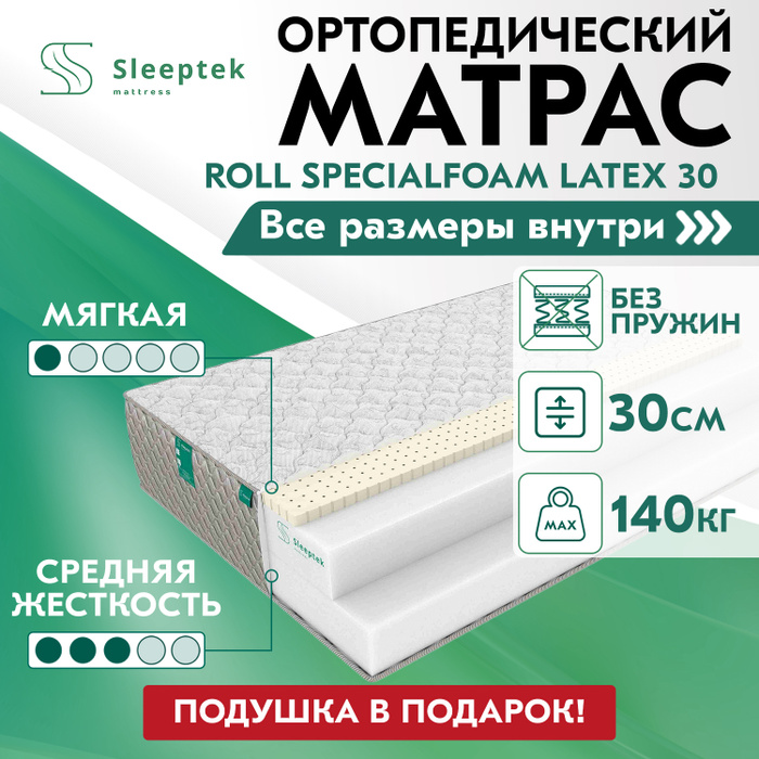 Ортопедический матрас 30 см