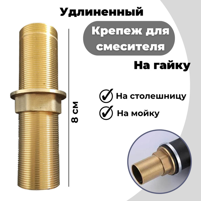 Гайка для крепления смесителя под мойку 32 мм