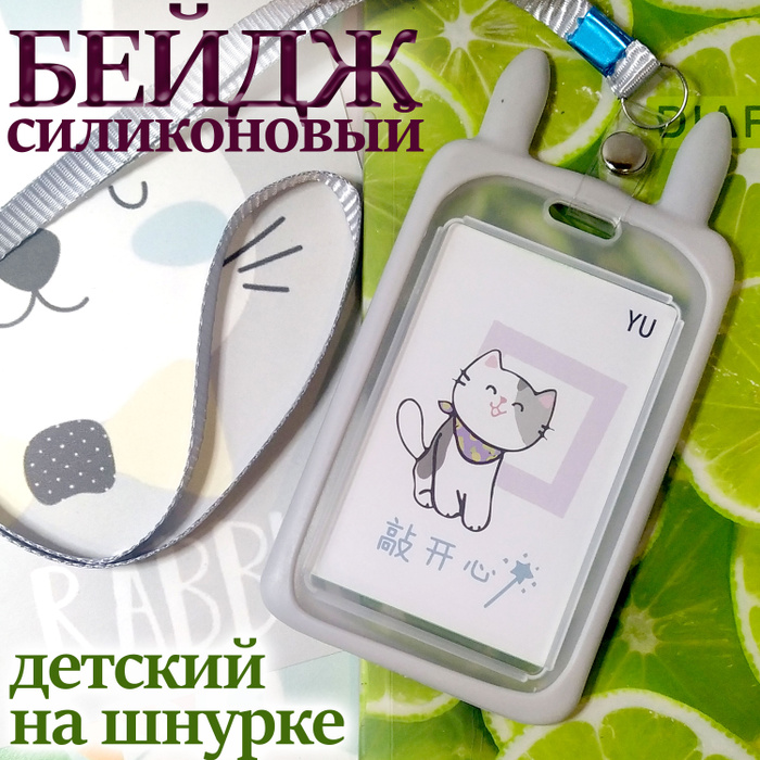 Бейдж вертикальный 60х86мм (внутренний размер) bcl-119v 500 мкм. Шнурок для бейджа. Бейдж плотный. Бейдж силиконовый. Держатель для пропуска пластиковый.