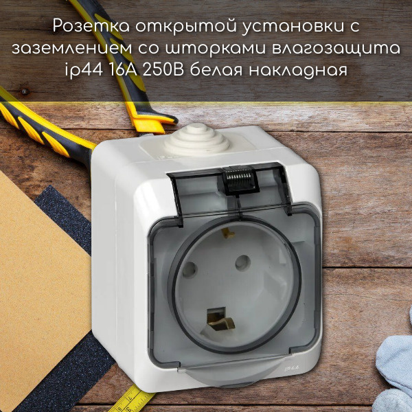 Розетка ip44 открытой установки