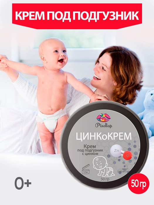 PixelTap Детский крем под подгузник для новорожденных от опрелостей, 50 ...