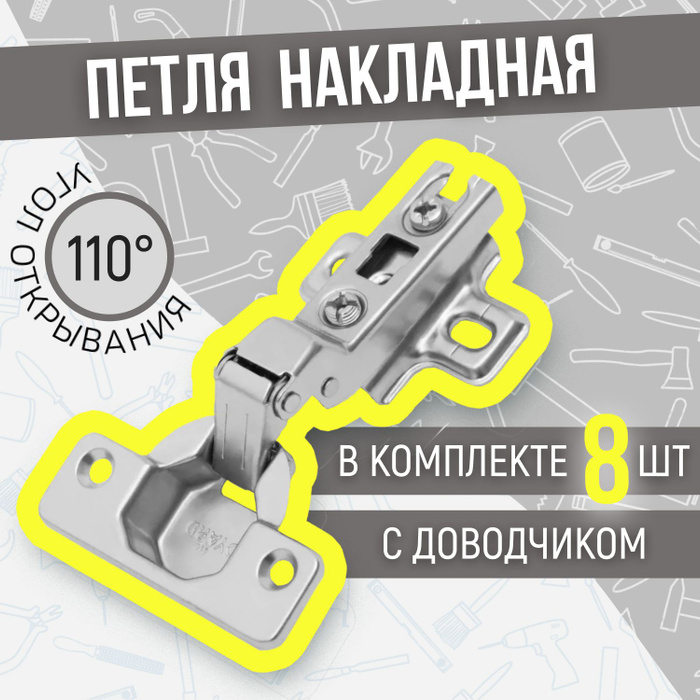 H301a02 0910 петля мебельная с доводчиком тип а