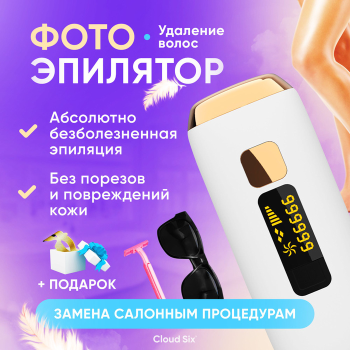 Лазерный депилятор 1200 ватт. Удаление волос эпилятором отзывы. Эпиляция. Удаление волос эпилятором отзывы. Фотоэпилятор браун.