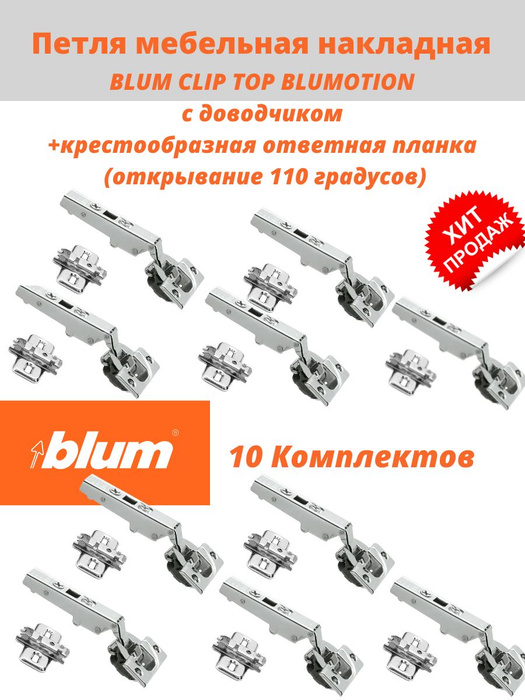 Шарниры blum с доводчиком