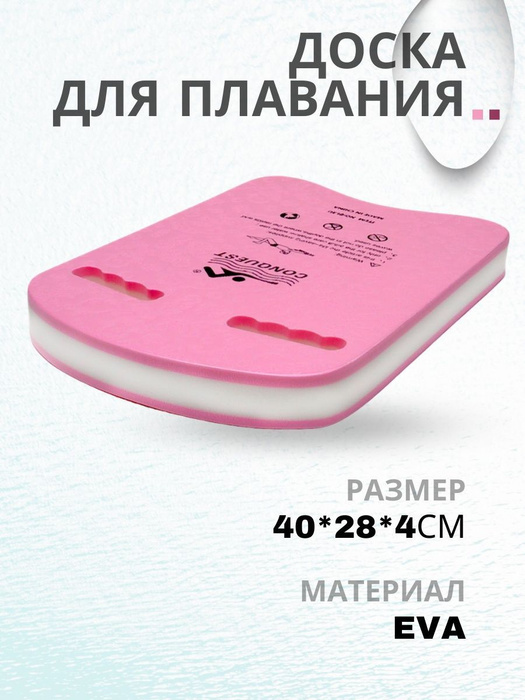 Доска для плавания в бассейне, спортивная - купить с доставкой по ...