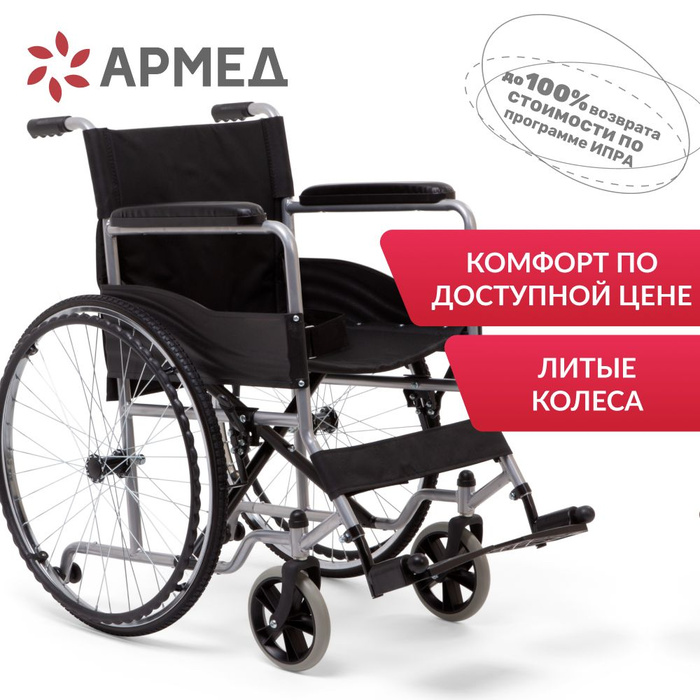 Кресло коляска армед h 007