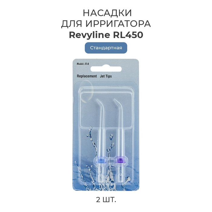  Revyline RL 450 стандартные, 2 шт. -  по выгодной цене в .