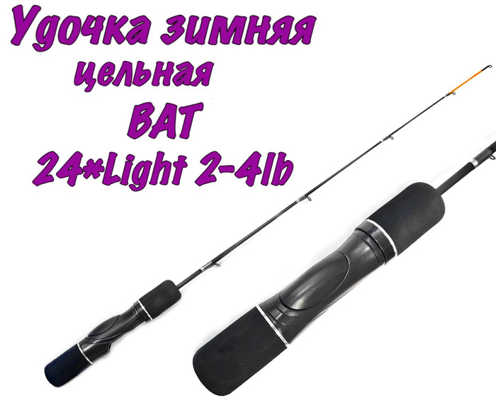 Удочка зимняя для блеснения цельная Bat 24*Light 2-4lb - купить с ...