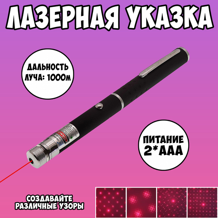 Лазерная указка мощная красный / лазер для кошек / световая установка ...