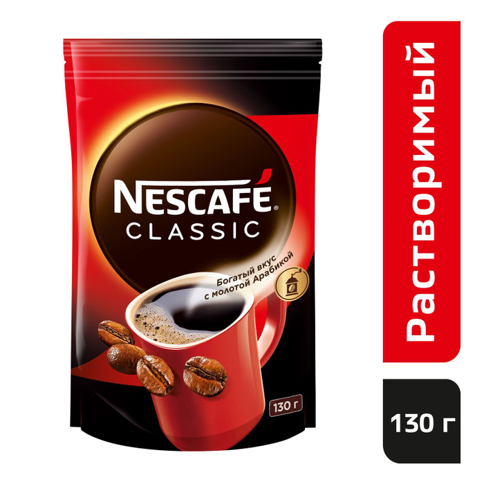 Кофе NESCAFE Classic 130 г, натуральный растворимый порошкообразный с ...
