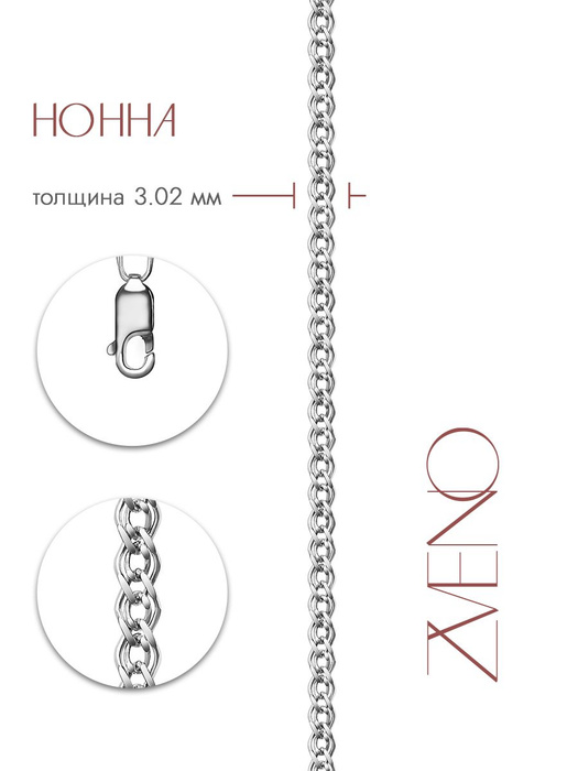 Цепочка из серебра Нонна - купить с доставкой по выгодным ценам в ...