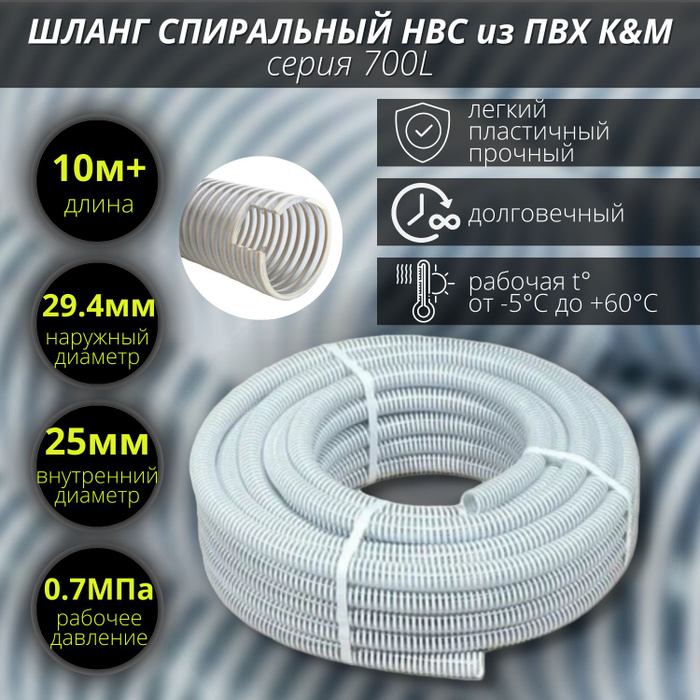 Шланг пвх напорно всасывающий тип 800 l d 25