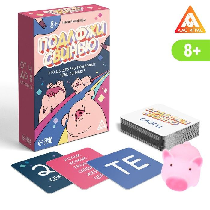 Настольная игра "Подложи свинью", 83 карты, 8+ / 9244261 - купить с ...