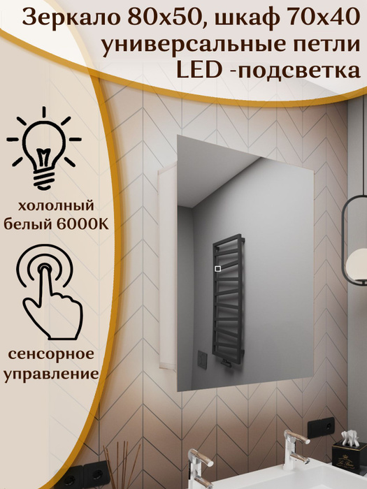 Зеркальный шкаф 50 см с led подсветкой