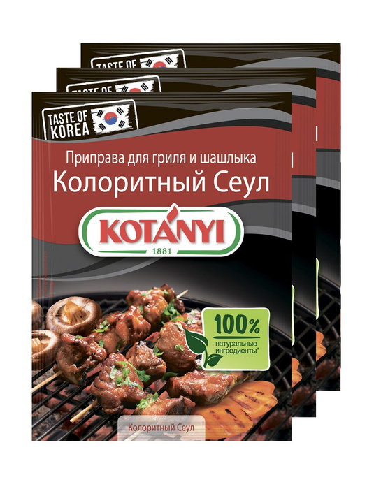 Приправа для гриля и шашлыка Колоритный Сеул KOTANYI, 25г - 3 пакетика ...