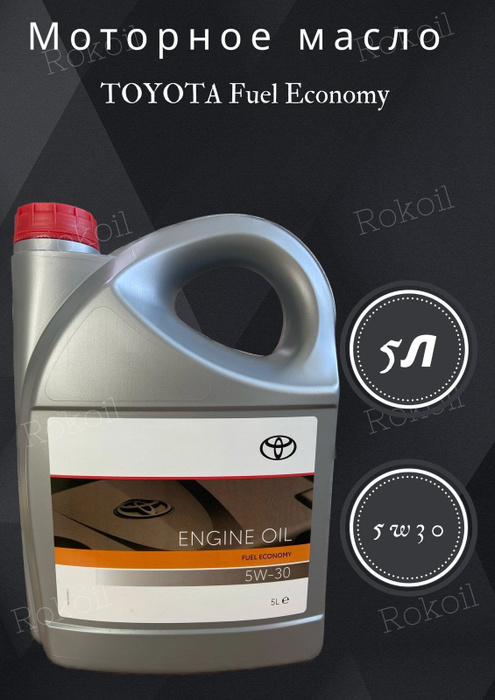 Масло моторное Toyota ENGINE OIL 5W-30 Синтетическое - купить в ...