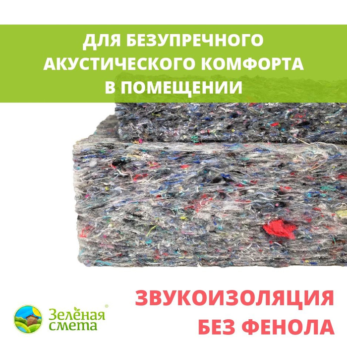 Хлопковая плита акустическая толщина 50 мм Звукоизоляция для стен в ...