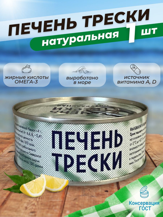 Печень трески "Borealis" натуральная 230 грамм, 1 шт. - купить с ...