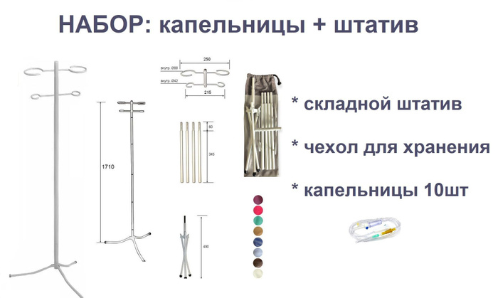 Вешалка для капельницы как называется