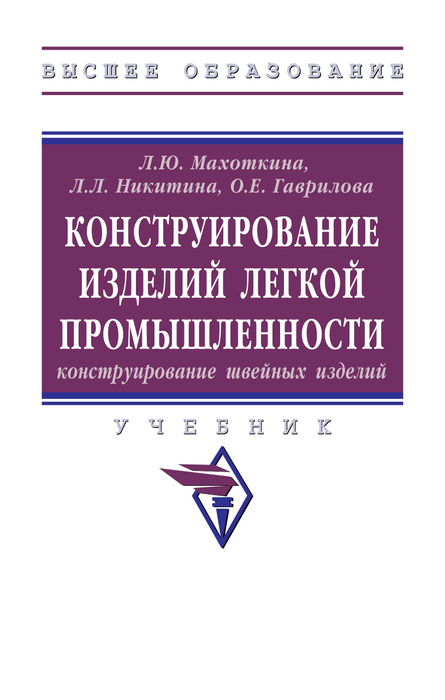 Дизайн и конструирование изделий легкой промышленности