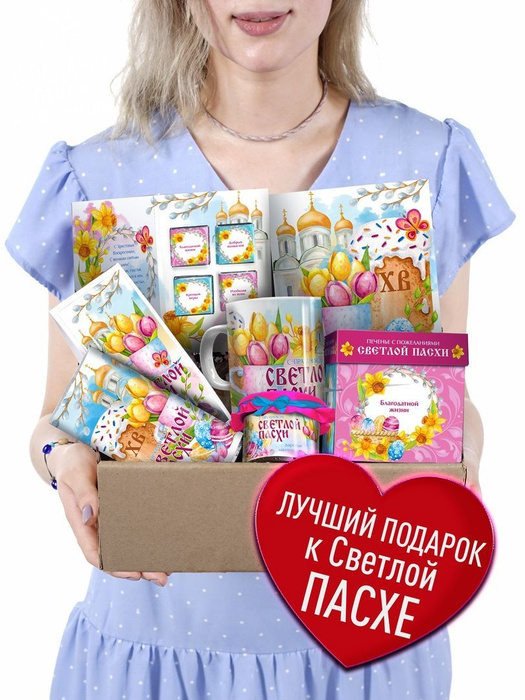 Подарок на Пасху ХВ. Пасхальный набор со Светлым Христовым Воскресеньем ...