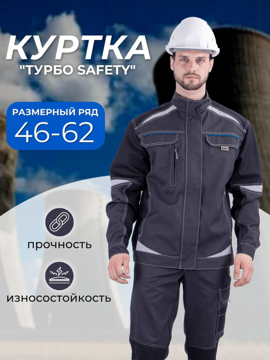 Куртка мужская ТУРБО SAFETY летняя спецодежда серая-темно серая форма .