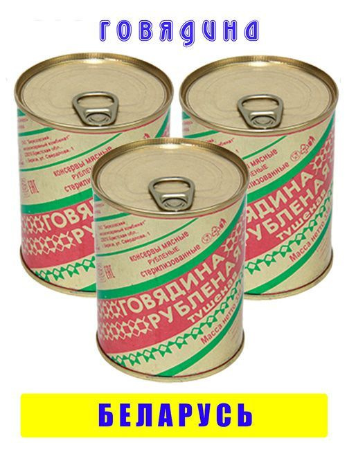 Тушенка белорусская Ozon