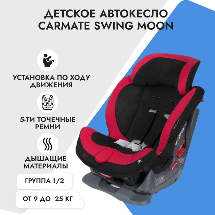 Кресло carmate swing moon premium