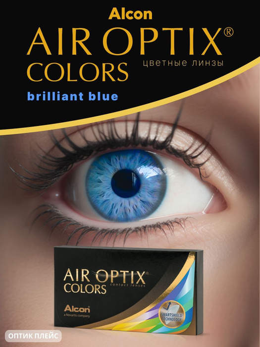 Alcon Air Optix Colors 2 линзы 600 R 86 Brilliant Blue Бриллиантовый синий купить с