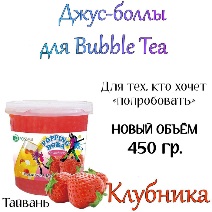 Джус-боллы Клубника 450 г. - купить с доставкой по выгодным ценам в ...