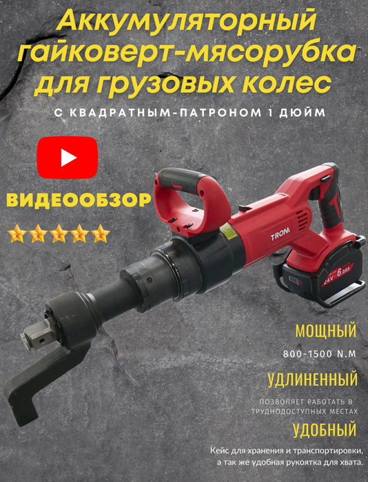 Гайковерт аккумуляторный ударный мощный Озон