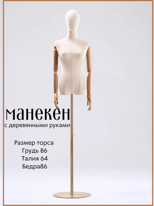 Манекен демонстрационный женский - купить с доставкой по выгодным ценам ...