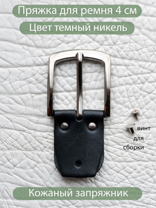 Пряжка для ремня 40 мм - купить с доставкой по выгодным ценам в ...
