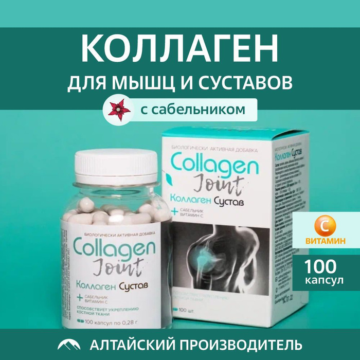 Коллаген для суставов Озон