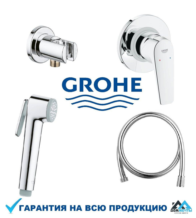 Grohe bauflow. 124900 Grohe. Гигиенический набор Grohe BAUFLOW 29328000. Комплект для душа Grohe.