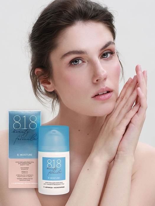 Крем для кожи вокруг глаз 818 beauty formula увлажняющий для век от ...